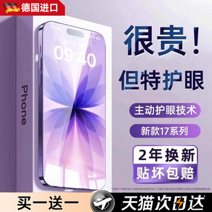 air防窥15plus贴膜14max全屏13防摔12x11xr 适用苹果17promax钢化膜iphone16pro手机膜新款 超越AR德国护眼