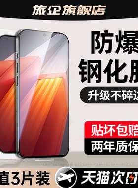 旅企适用iqooneo8pro钢化膜iqoo15手机膜11s新款13全屏12保护10pro+护眼9spro抗蓝光8se7十6贴膜5s活力版3neo