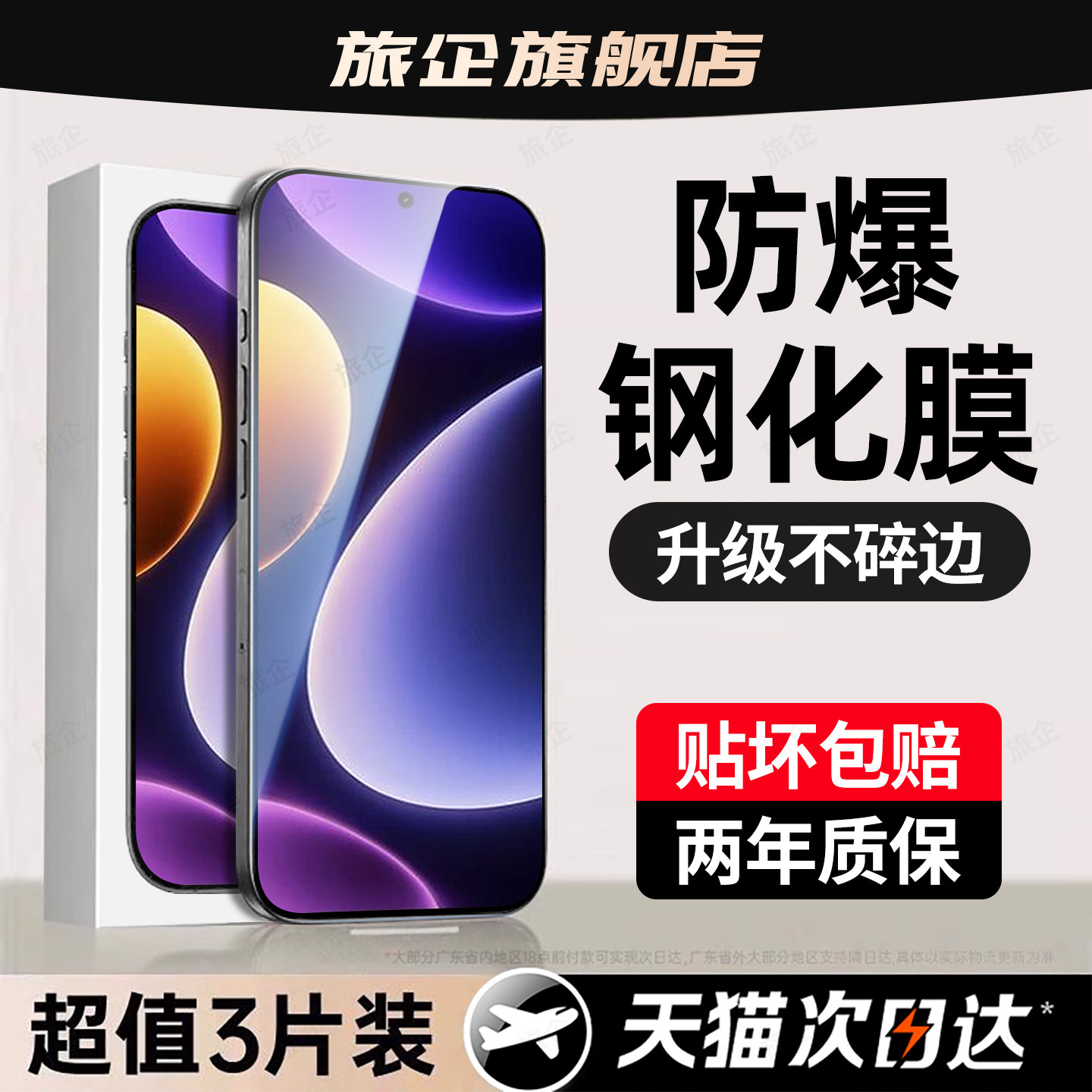 超强抗指纹 超爽滑手感 防爆防摔