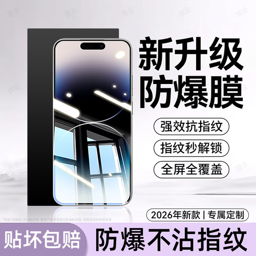 超清防指纹 超爽滑手感 防爆防摔