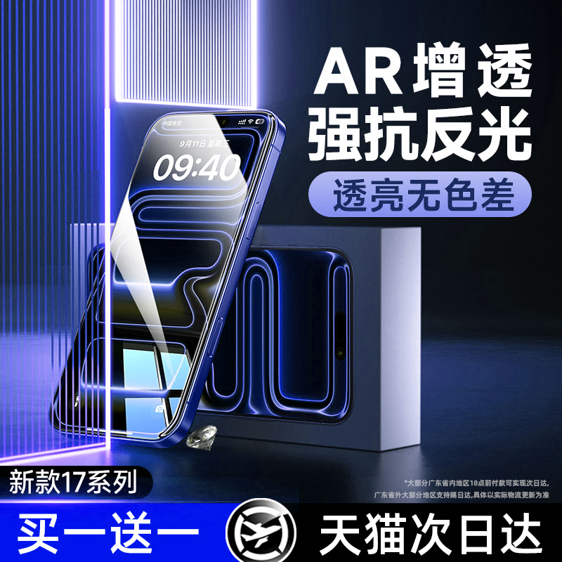 AR光学增透】适用苹果系列钢化膜