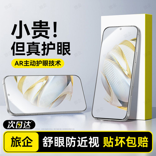 护眼抗疲劳 防爆防摔 爽滑手感 全屏覆盖