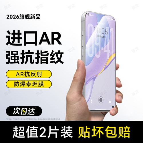 超清防指纹 超爽滑手感 防爆防摔