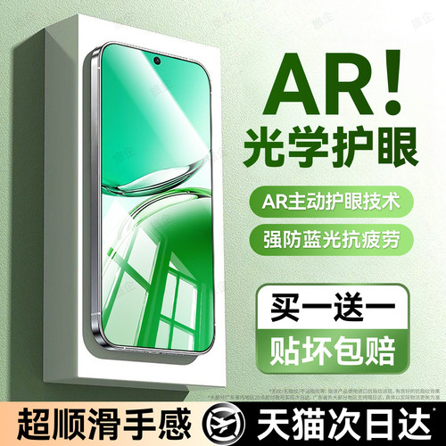 护眼抗疲劳 防爆防摔 爽滑手感 全屏覆盖