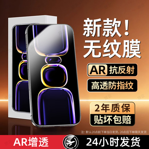 超清防指纹 超爽滑手感 防爆防摔