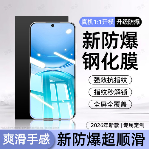 超清防指纹 超爽滑手感 防爆防摔