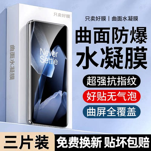旅企适用一加13手机膜10pro水凝膜12新款11防窥9R高清8全屏7蓝光Ace竞速版Ace2V3/5至尊版Ace6钢化膜保护贴膜
