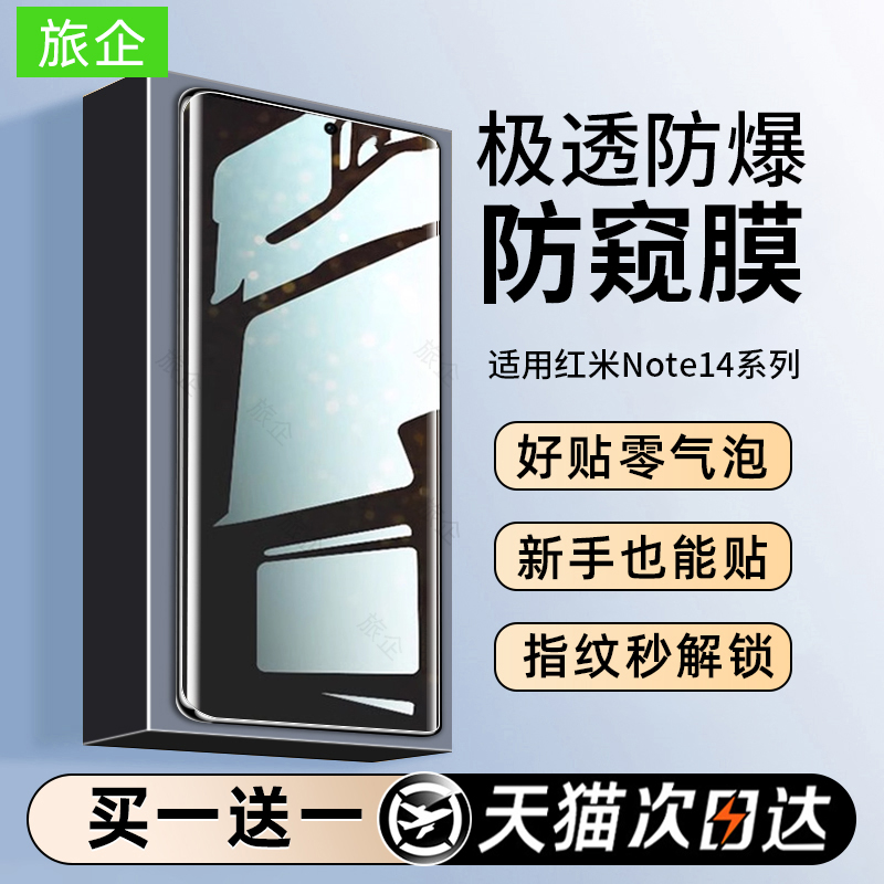 适用红米note14手机膜note14pro钢化水凝膜por+防窥膜新款适用小米redmi十全屏覆盖曲屏redminote防指纹软not