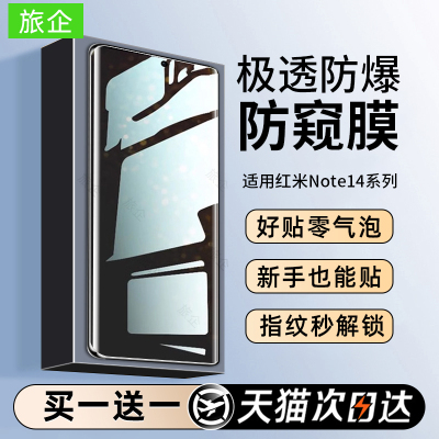 【极透防窥】适用红米note14贴膜