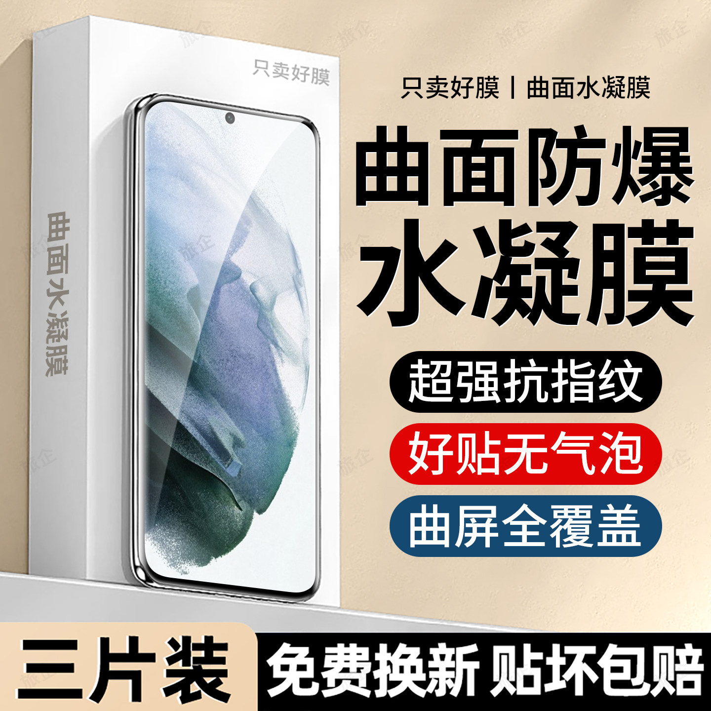 旅企适用Galaxy三星S21手机膜S21fe/S21+水凝膜S21ultra高清SM-G9910新款S21+专用S21fe防窥防摔护眼保护贴膜,3C数码配件,手机贴膜,淘宝优惠券,粉丝福利购,淘宝优惠卷