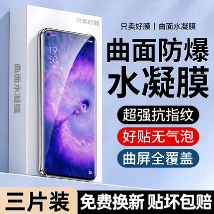 旅企适用OPPO find X5pro手机膜X9水凝膜X8ultra防窥X7超清X6护眼X3新款X2曲屏X全屏A6钢化A5A3A2A1保护贴膜