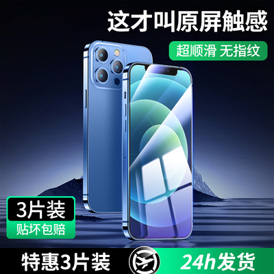 适用苹果17pro钢化膜iPhone16plus手机膜15promax新款14全屏覆盖13pm蓝光12防爆摔xsmax防窥xr高清x保护贴16e