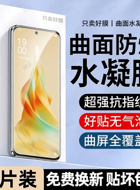 旅企适用OPPO Reno9手机膜Reno15pro水凝膜14新款13高清12防窥11曲面屏10护眼8全屏7钢化6/5/4/3pro保护贴膜