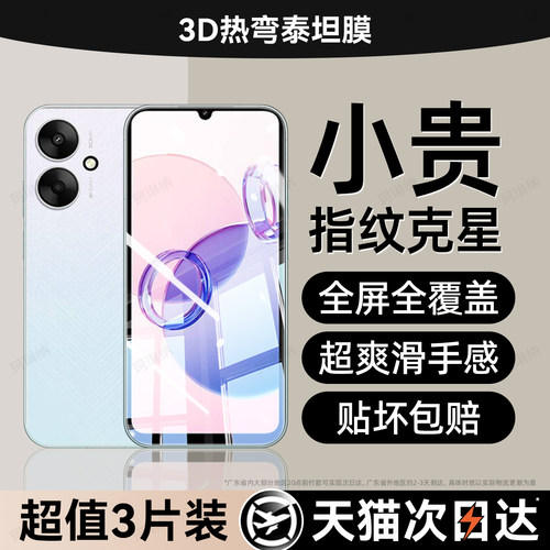 超清防指纹 超爽滑手感 防爆防摔