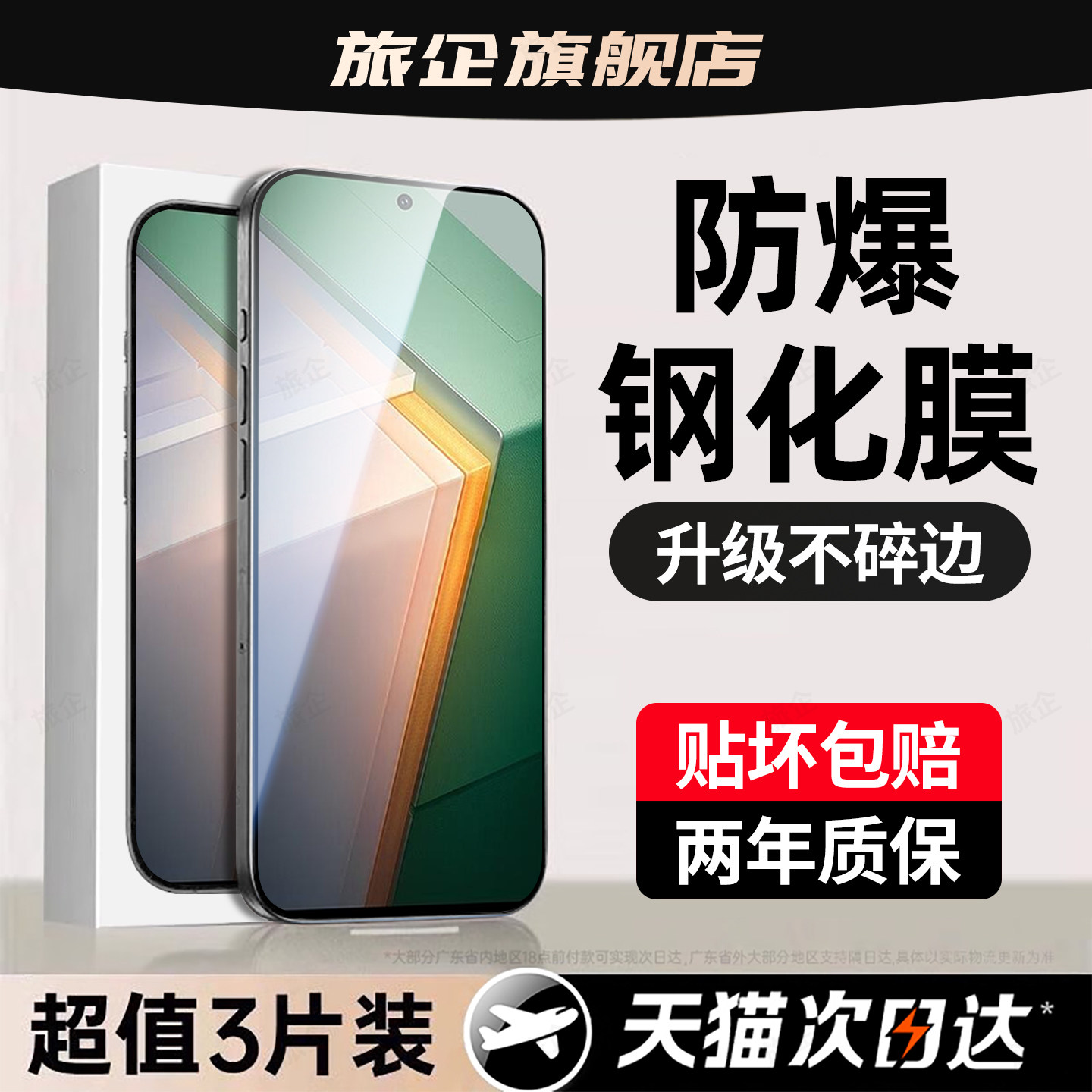 超强抗指纹 超爽滑手感 防爆防摔