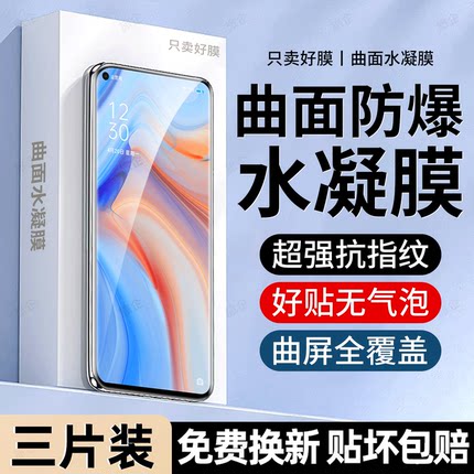 旅企适用OPPO Reno4pro5G手机膜Reno15水凝膜14新款13超清12防窥11曲面屏10护眼9全屏8钢化7/6/5/3保护贴膜