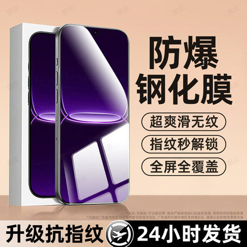 超清防指纹 超爽滑手感 防爆防摔