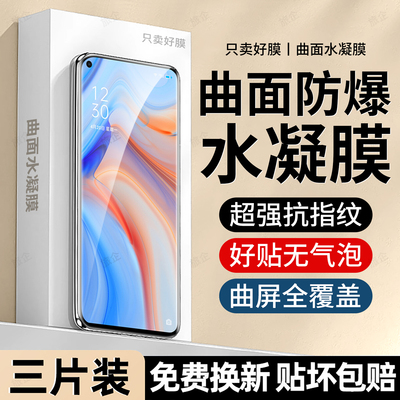 旅企适用oppoReno4pro手机膜Reno4水凝膜5G/Reno4SE高清OPPO专用Reno4新款Reno4pro防窥摔爆护眼钢化保护贴膜