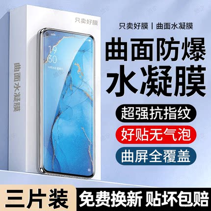 旅企适用OPPO Reno3pro手机膜Reno15水凝膜14新款13超清12防窥11曲面屏10护眼9全屏8钢化7防爆6/5/4保护贴膜