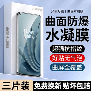 5至尊版 Ace2V3 Ace6钢化保护贴膜 11防窥9R超清8全屏7蓝光Ace竞速版 旅企适用一加10pro手机膜13T水凝膜12新款