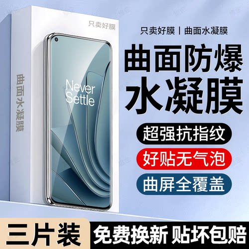 旅企适用一加10pro手机膜13T水凝膜12新款11防窥9R高清8全屏7蓝光Ace竞速版Ace2V3/5至尊版Ace6钢化保护贴膜