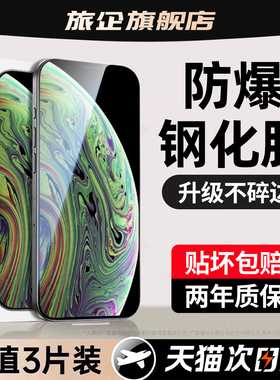 旅企适用苹果xs钢化膜iPhone17promax手机膜16pro max新款15plus全覆盖14P防摔13x全屏11pm防窥xsmax保护12xr
