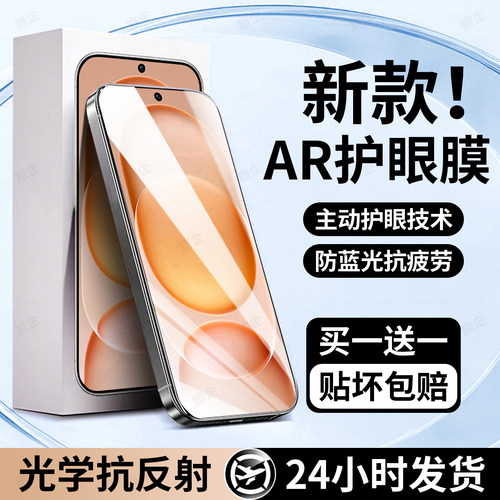 护眼抗疲劳 防爆防摔 爽滑手感 全屏覆盖