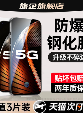 旅企适用iqoo5钢化膜iqooneo8手机膜15新款13全屏11s12保护10pro+护眼9spro抗蓝光7pro十6se贴膜5s活力版3neo