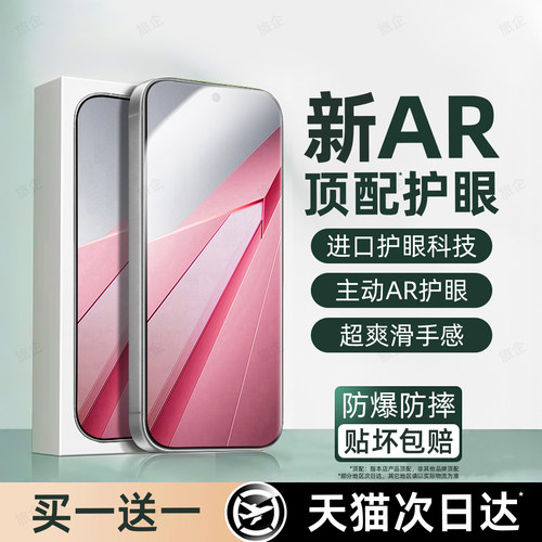 护眼抗疲劳 防爆防摔 爽滑手感 全屏覆盖