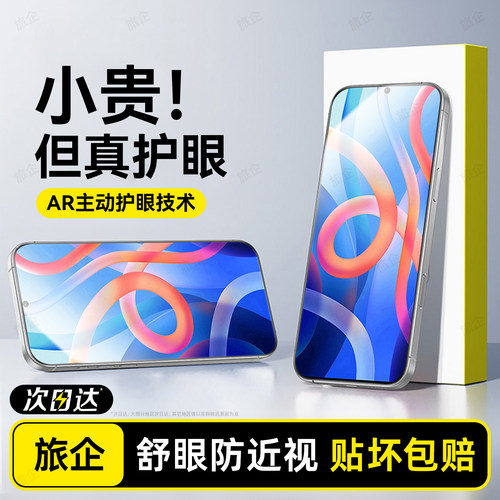 护眼抗疲劳 防爆防摔 爽滑手感 全屏覆盖