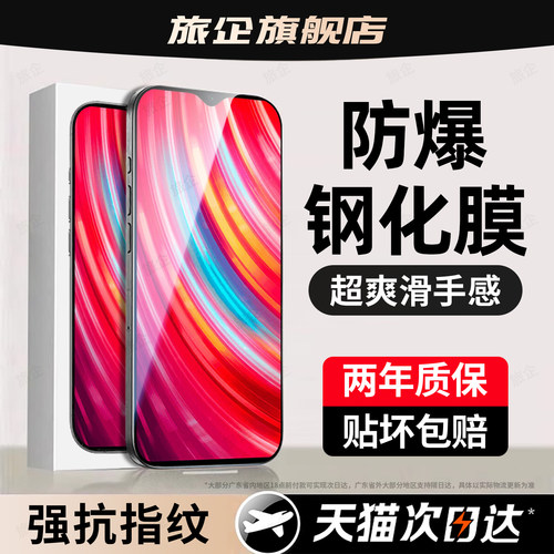 超清防指纹 超爽滑手感 防爆防摔