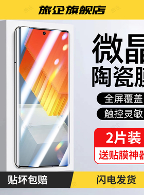 旅企使用iQOOneo7手机膜iqooneo7pro陶瓷膜neo7se专用neo7新款全屏高清防窥防摔爆防指纹抗蓝光护眼保护贴膜
