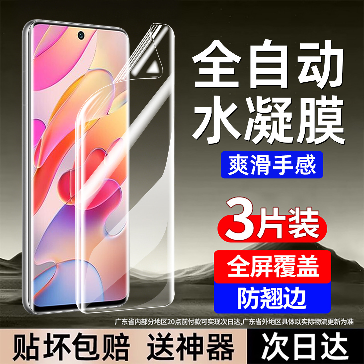 旅企适用红米Note10手机膜小米Redmi Note10pro水凝膜Note9S新款钢化9promax全屏Note8高清防窥屏幕保护贴膜
