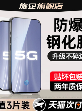 旅企适用iqoo3钢化膜iqooneo8手机膜15新款13全屏11s12保护10pro+护眼9spro抗蓝光7pro十6se贴膜5s活力版3neo