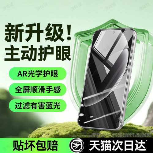 护眼抗疲劳 防爆防摔 爽滑手感 全屏覆盖