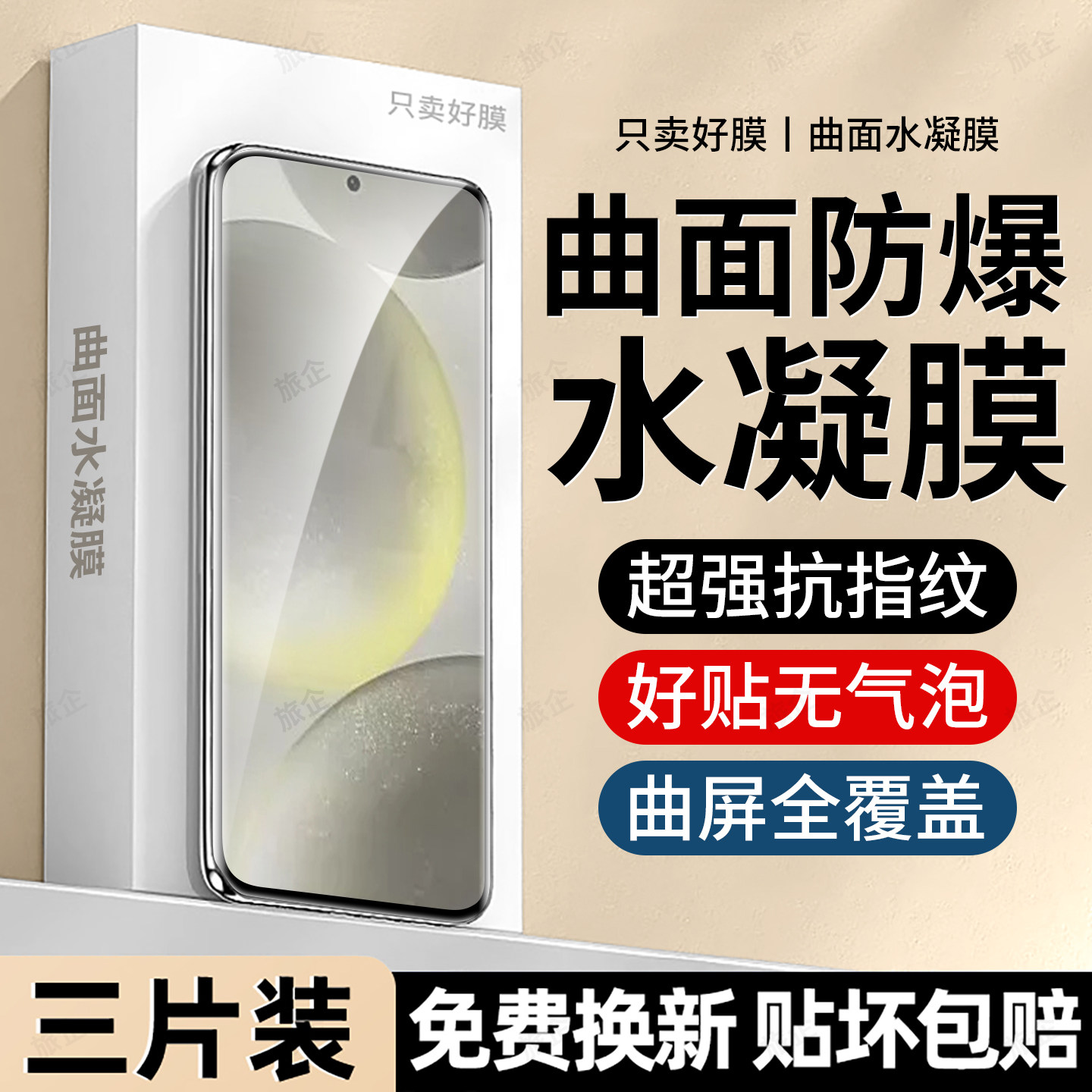 旅企适用Galaxy三星S24手机膜S24fe水凝膜S24+全屏S24ultra高清SM-S9210新款S24专用防窥防摔爆护眼保护贴膜,3C数码配件,手机贴膜,淘宝优惠券,粉丝福利购,淘宝优惠卷