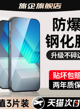 旅企适用iqooneo7钢化膜iqoo15手机膜11s新款13全屏12保护10pro+护眼9spro抗蓝光8se9pro十6贴膜5s活力版3neo