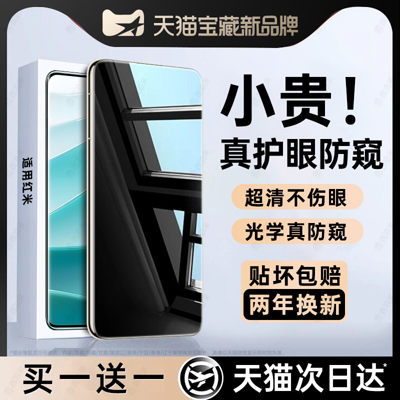 【极透防窥】适用红米系列贴膜