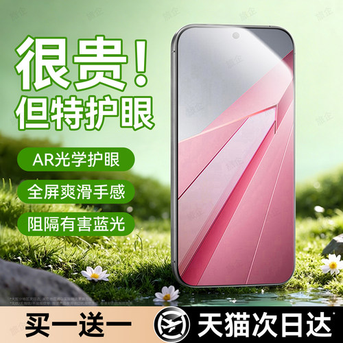 护眼抗疲劳 防爆防摔 爽滑手感 全屏覆盖