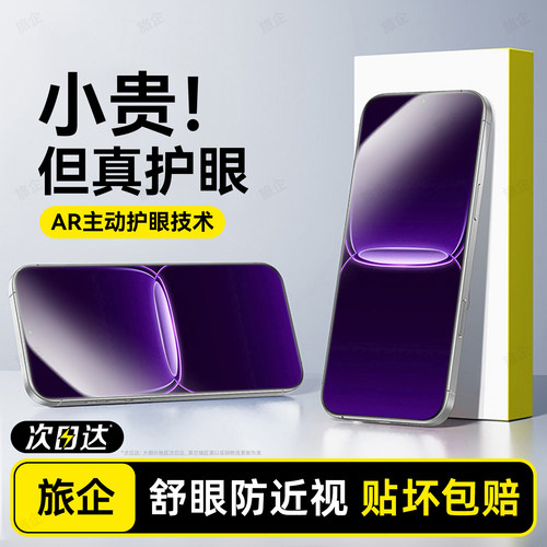 护眼抗疲劳 防爆防摔 爽滑手感 全屏覆盖