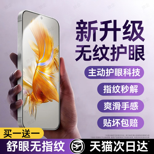 护眼抗疲劳 防爆防摔 爽滑手感 全屏覆盖