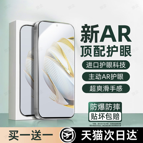 护眼抗疲劳 防爆防摔 爽滑手感 全屏覆盖