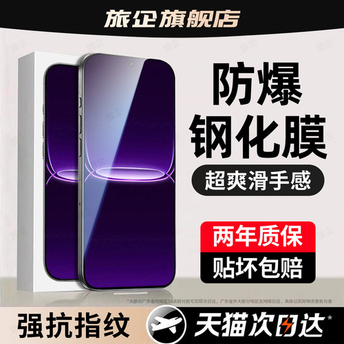 超清防指纹 超爽滑手感 防爆防摔