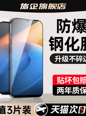 旅企适用iqooz6x钢化膜iqooz10turbopro手机膜iqooz9turbo十z9z8pro新款z5z3z7i蓝光u7u6u5e专用u3u1u8x贴膜