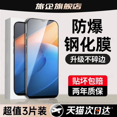 旅企适用iqooz6x钢化膜iqooz10turbopro手机膜iqooz9turbo十z9z8pro新款z5z3z7i蓝光u7u6u5e专用u3u1u8x贴膜