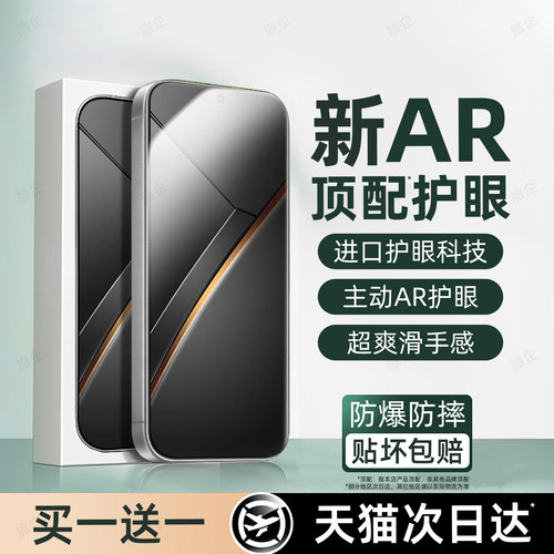 护眼抗疲劳 超爽滑手感 防爆防摔