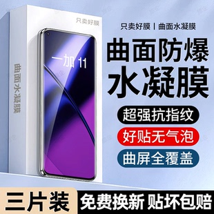 5至尊版 Ace2V3 Ace6钢化保护贴膜 10pro防窥9R超清8全屏7蓝光Ace竞速版 旅企适用一加11手机膜13T水凝膜12新款