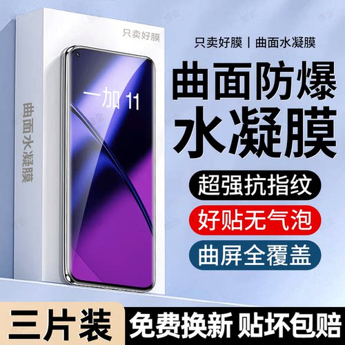 旅企适用一加11手机膜13T水凝膜12新款10pro防窥9R高清8全屏7蓝光Ace竞速版Ace2V3/5至尊版Ace6钢化保护贴膜