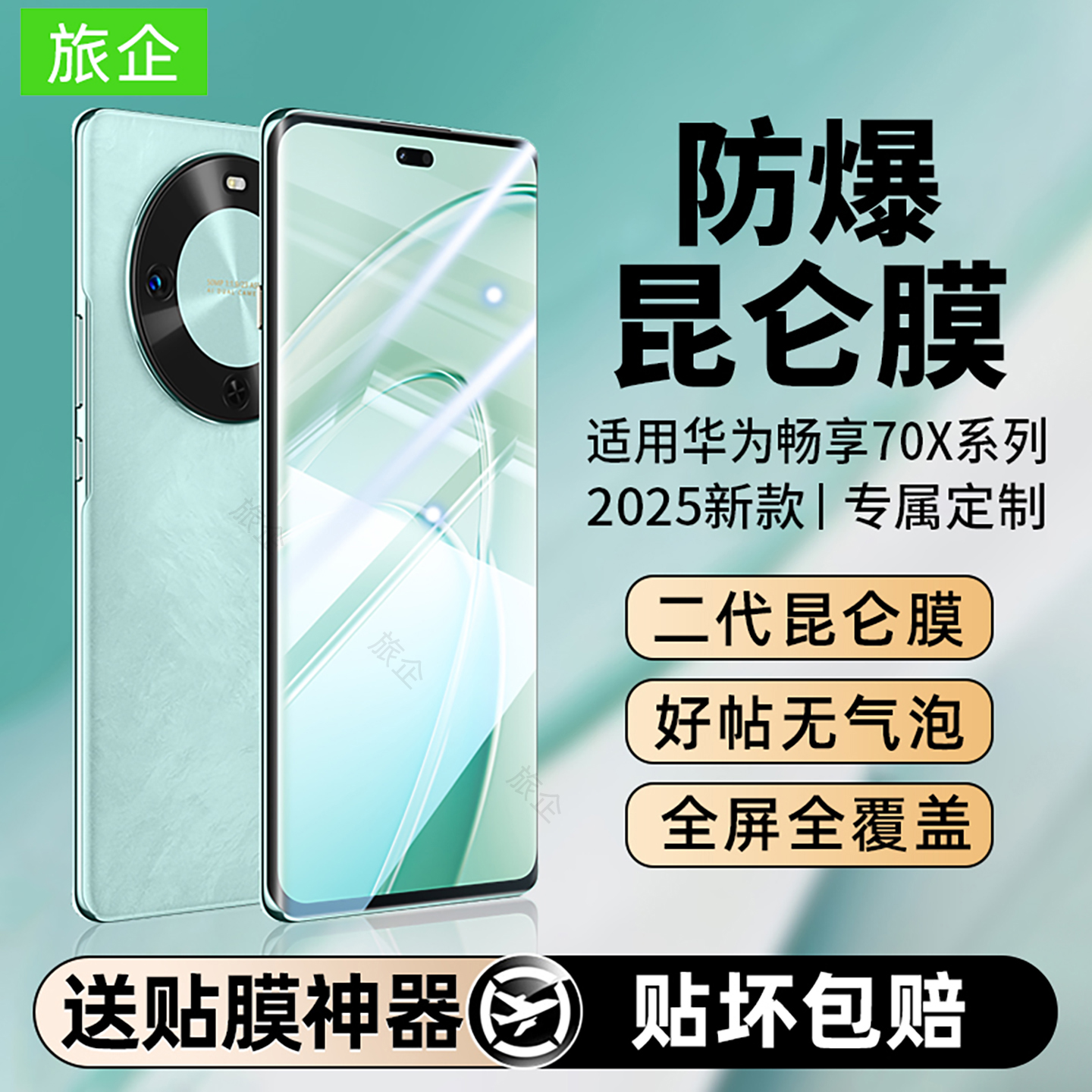 新款无纹防爆适用畅享70X手机膜