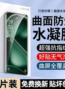 旅企适用oppofindx6手机膜oppo findx8ultra水凝膜x8s钢化新款x7x9pro防窥十x5x3x8s+护眼oppoa6a5a3a2a1贴膜